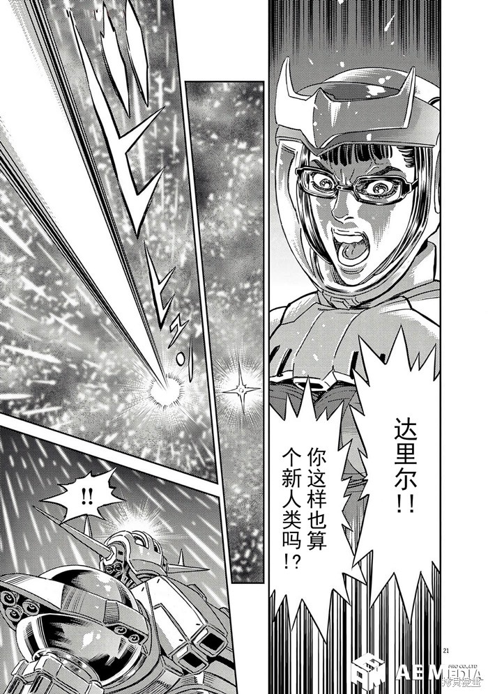 机动战士高达THUNDERBOLT第205话在线观看 - 第20张