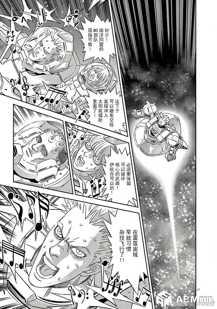 机动战士高达THUNDERBOLT第205话在线观看 - 第17张