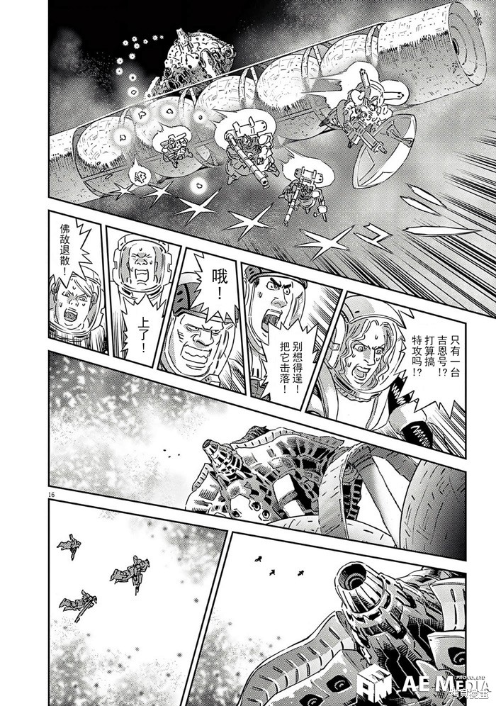 机动战士高达THUNDERBOLT第205话在线观看 - 第16张