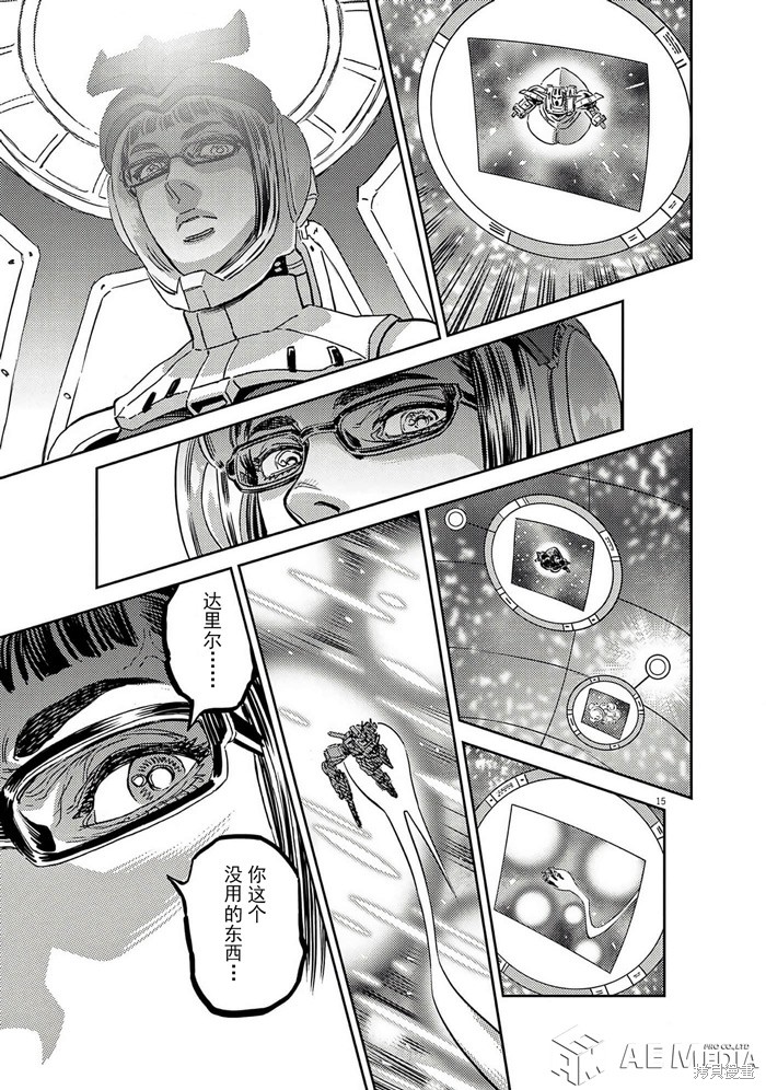 机动战士高达THUNDERBOLT第205话在线观看 - 第15张