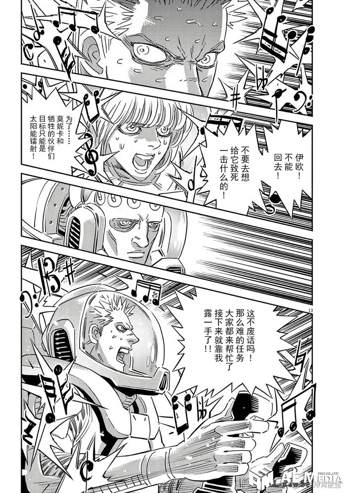 机动战士高达THUNDERBOLT第205话在线观看 - 第13张