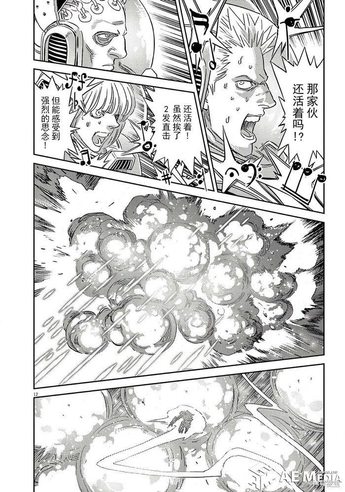 机动战士高达THUNDERBOLT第205话在线观看 - 第12张