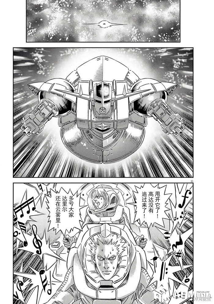 机动战士高达THUNDERBOLT第205话在线观看 - 第11张