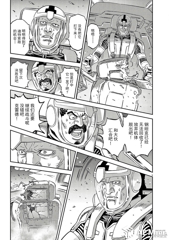 机动战士高达THUNDERBOLT第205话在线观看 - 第9张