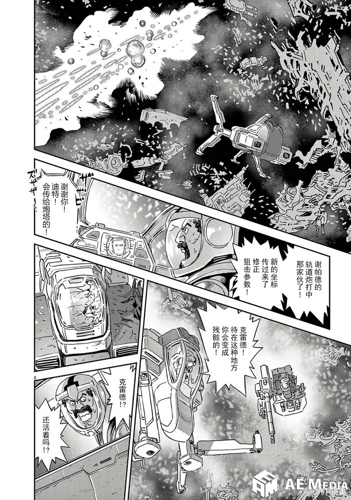 机动战士高达THUNDERBOLT第205话在线观看 - 第8张