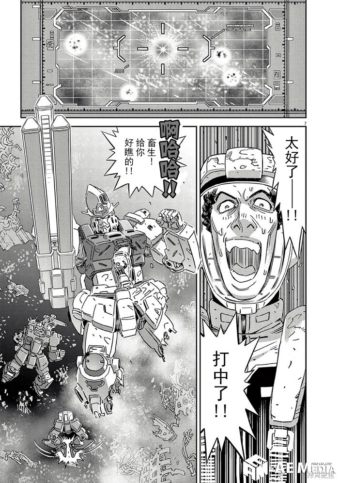 机动战士高达THUNDERBOLT第205话在线观看 - 第7张