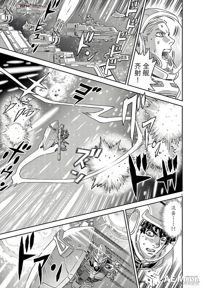 机动战士高达THUNDERBOLT第205话在线观看 - 第5张