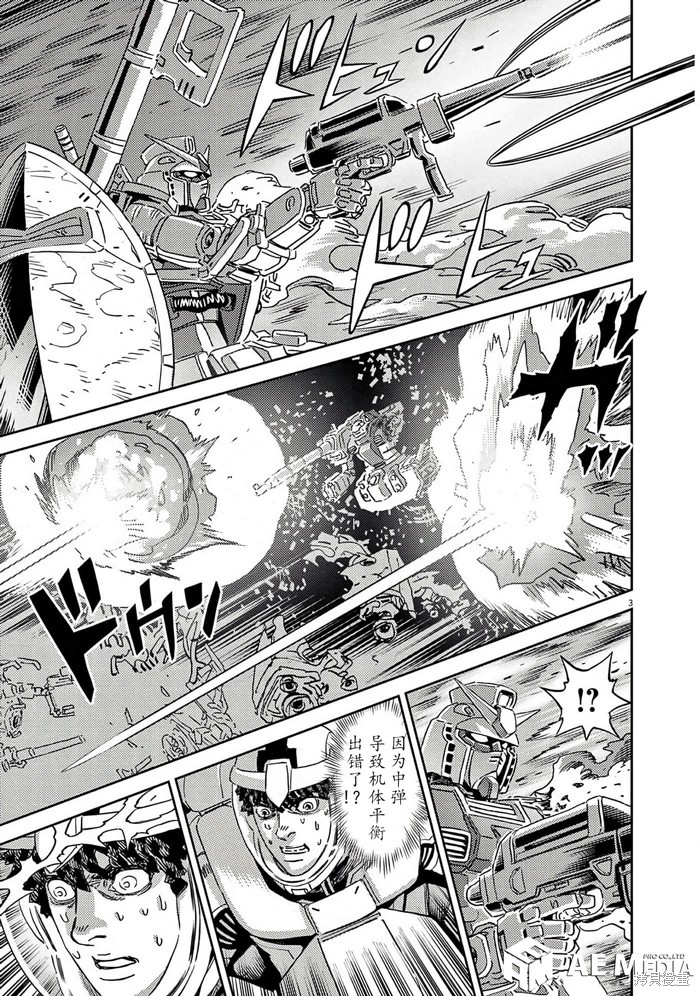 机动战士高达THUNDERBOLT第205话在线观看 - 第3张