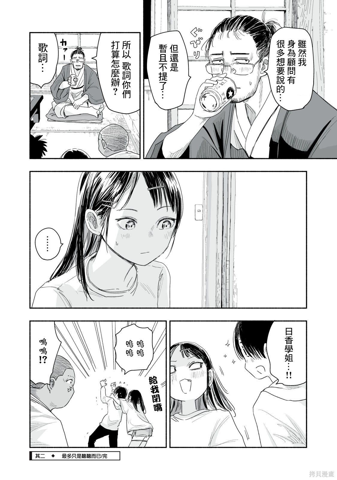 这样更有青春感呀第43.2话在线观看 - 第5张