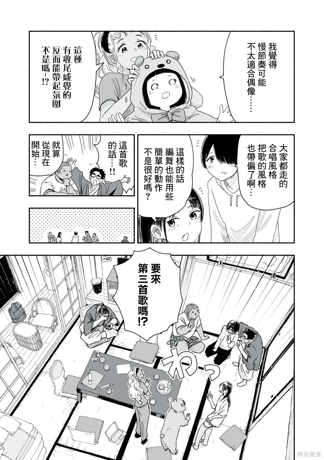 这样更有青春感呀第43.2话在线观看 - 第4张
