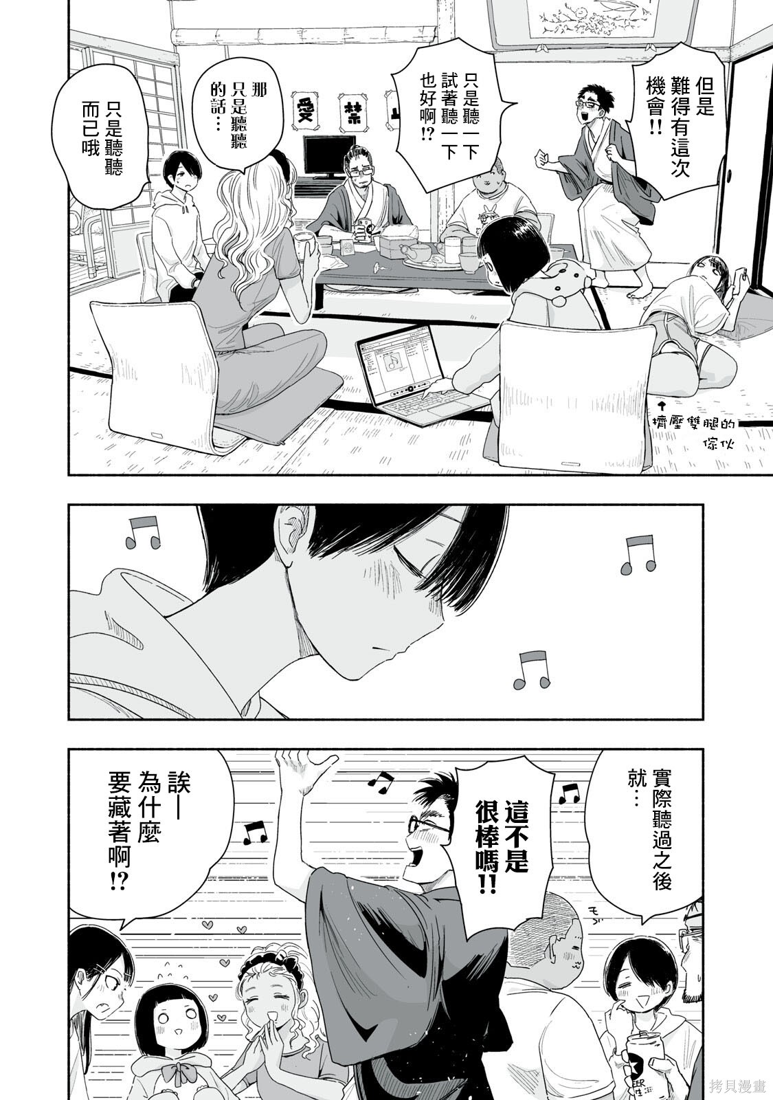 这样更有青春感呀第43.2话在线观看 - 第3张