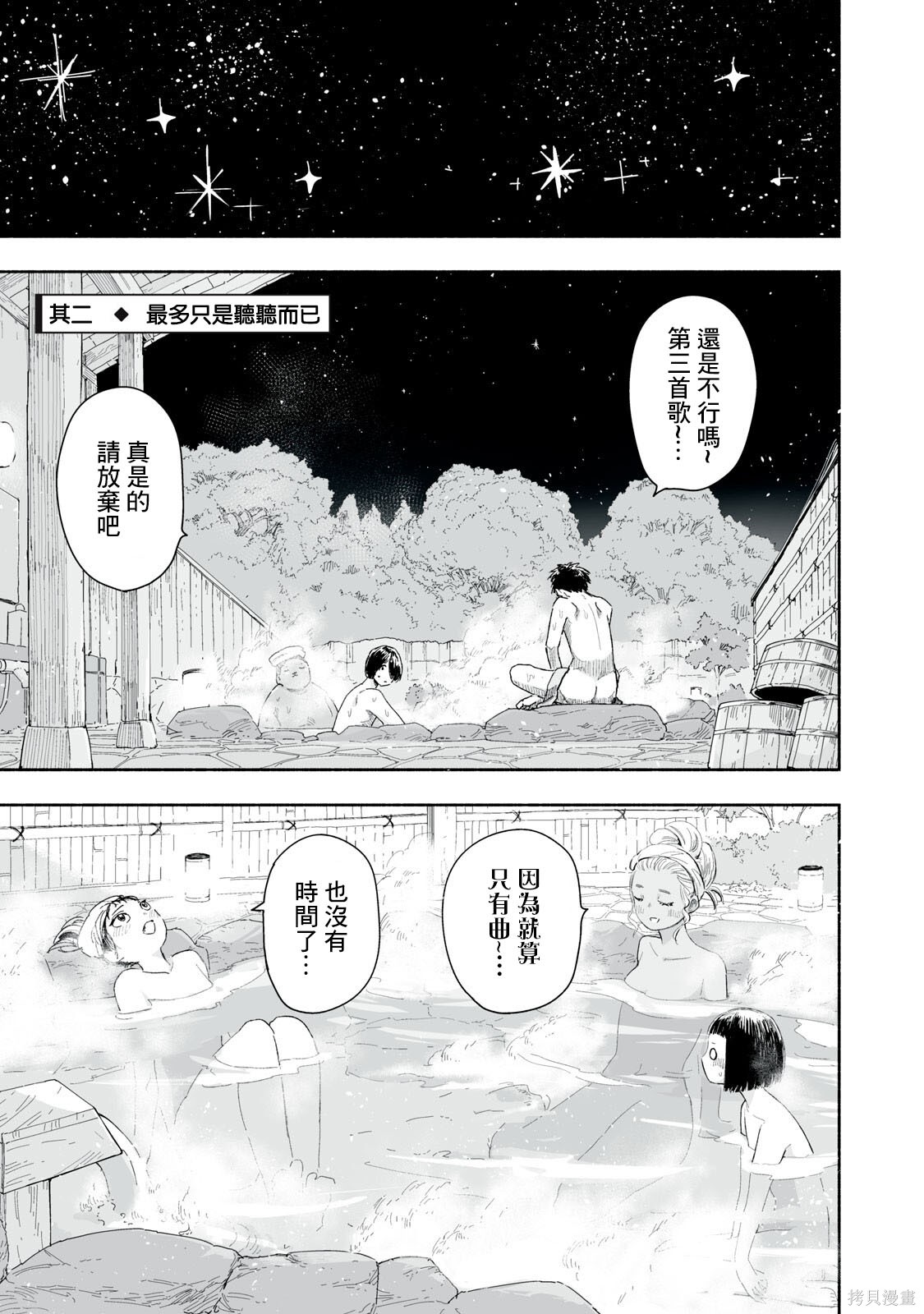 这样更有青春感呀第43.2话在线观看 - 第2张