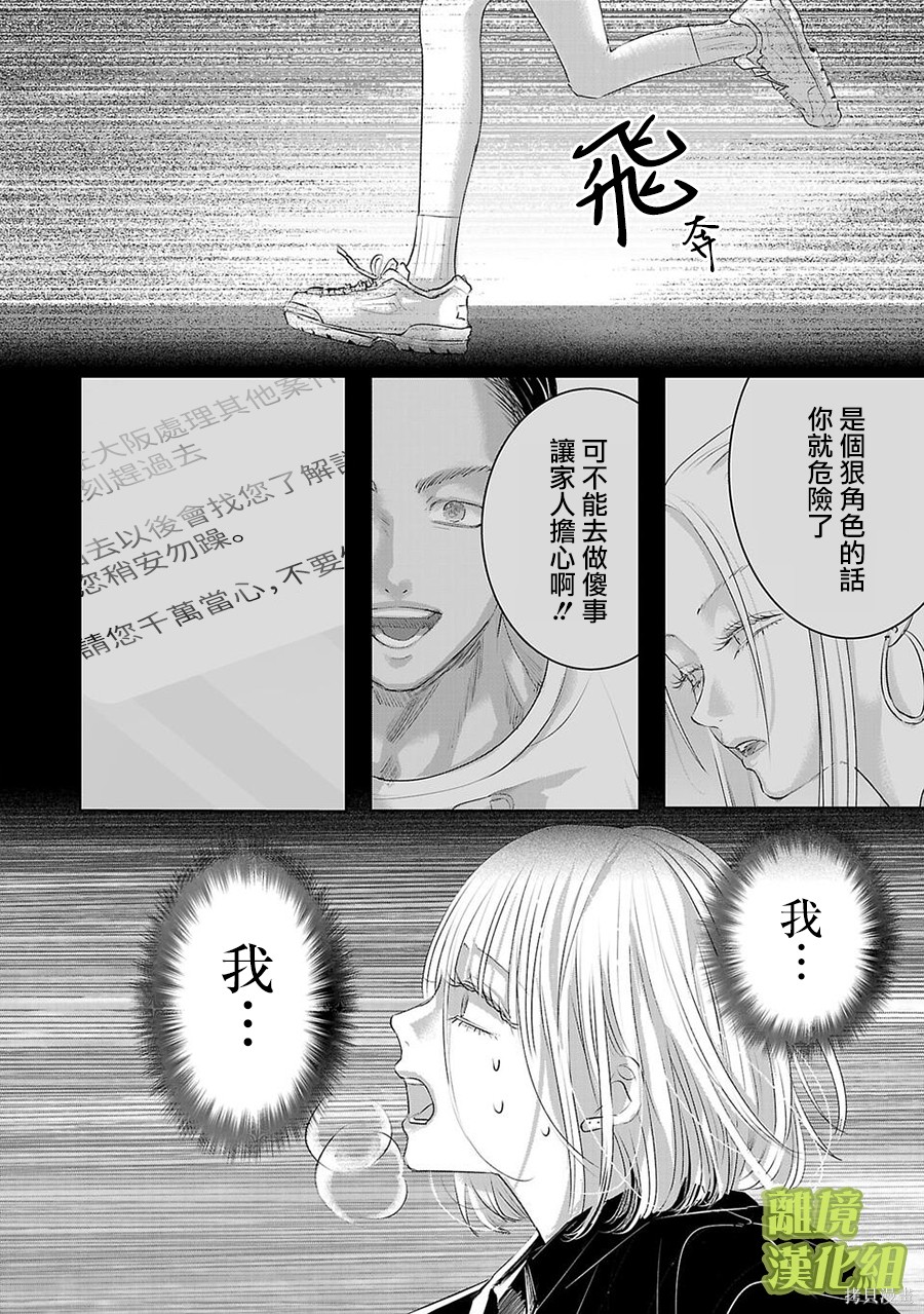 璀璨之光第50话在线观看 - 第6张
