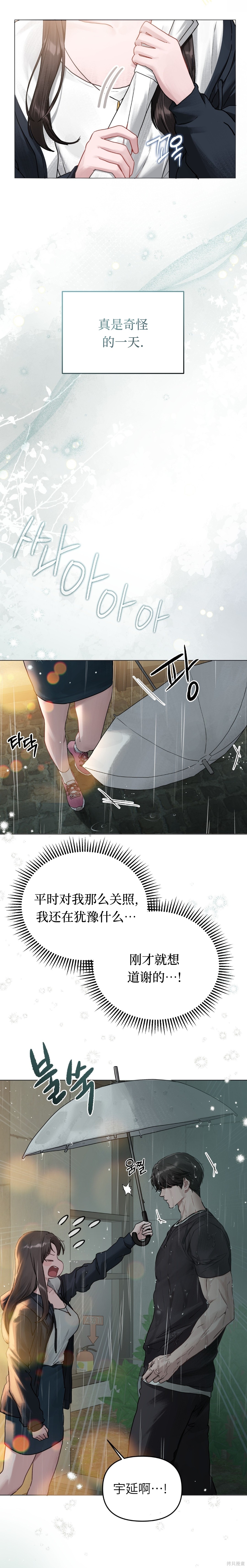 Something About You第1话在线观看 - 第21张