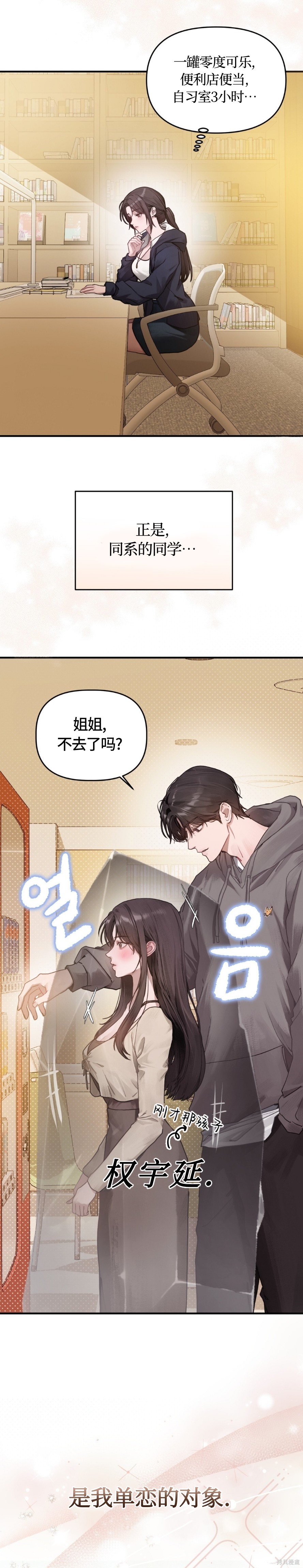 Something About You第1话在线观看 - 第12张