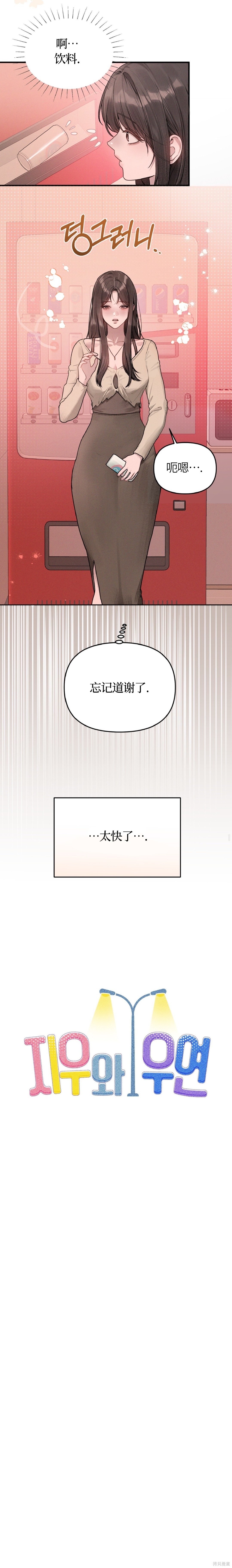 Something About You第1话在线观看 - 第10张
