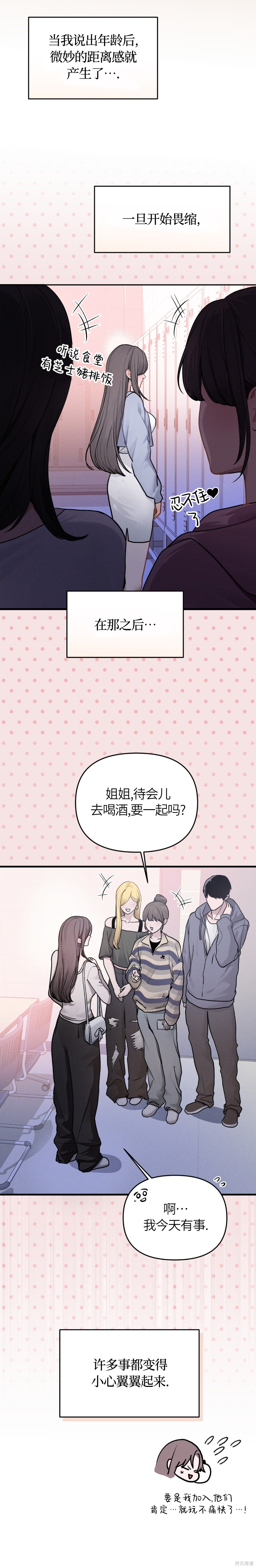 Something About You第1话在线观看 - 第6张