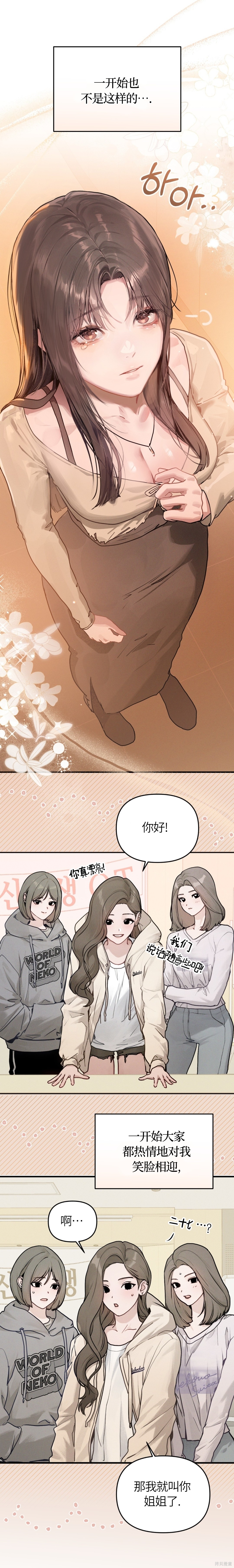 Something About You第1话在线观看 - 第5张