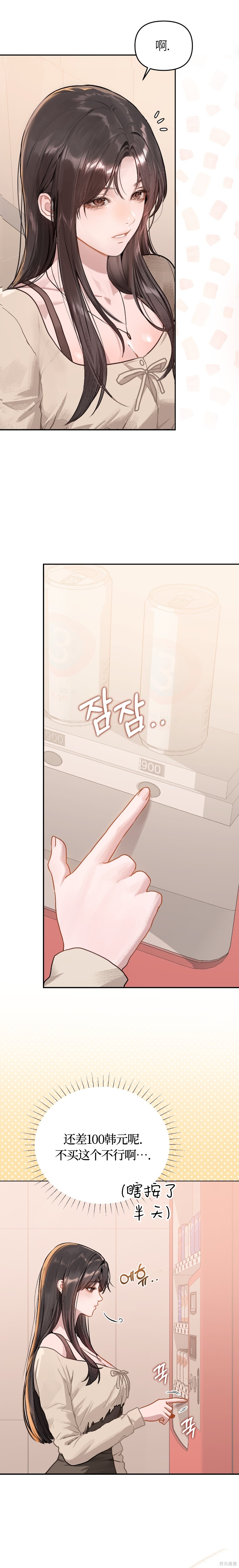 Something About You第1话在线观看 - 第4张