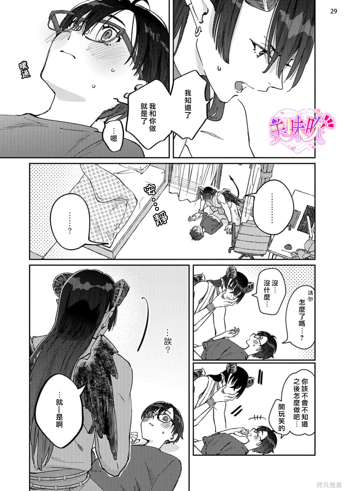 入口即化的梦请好好享用第01话在线观看 - 第30张