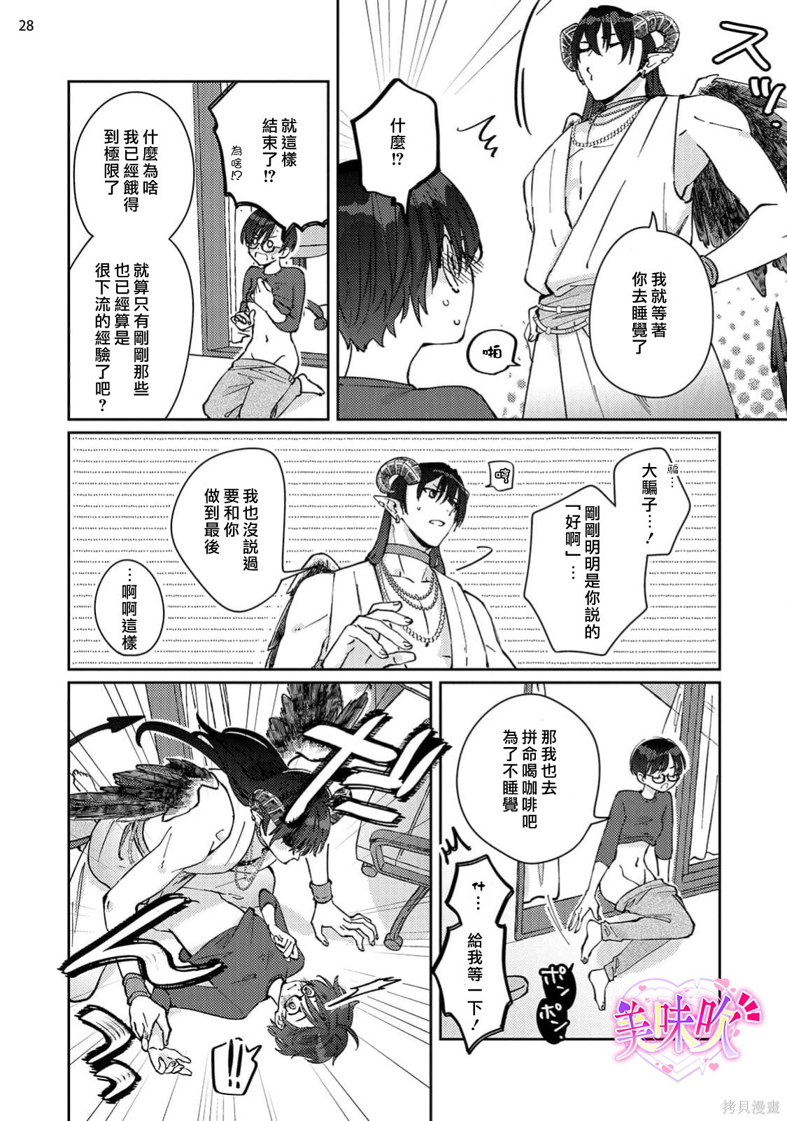 入口即化的梦请好好享用第01话在线观看 - 第29张