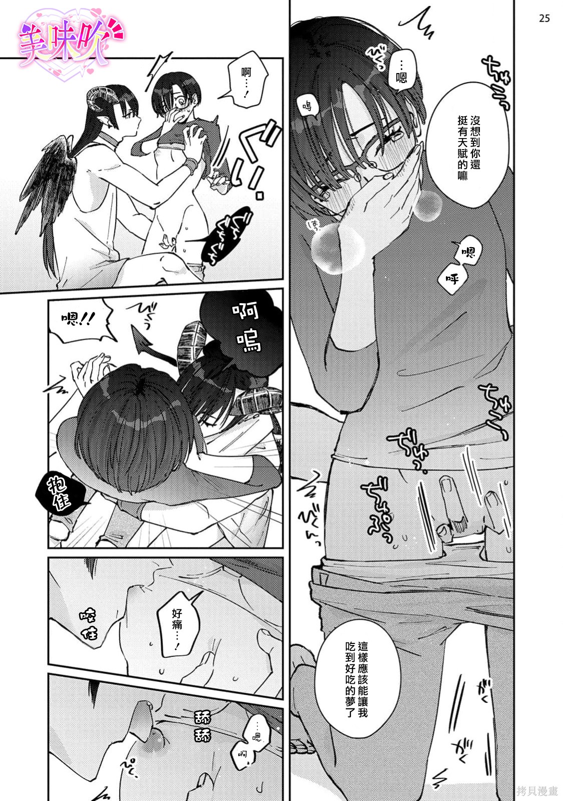 入口即化的梦请好好享用第01话在线观看 - 第26张