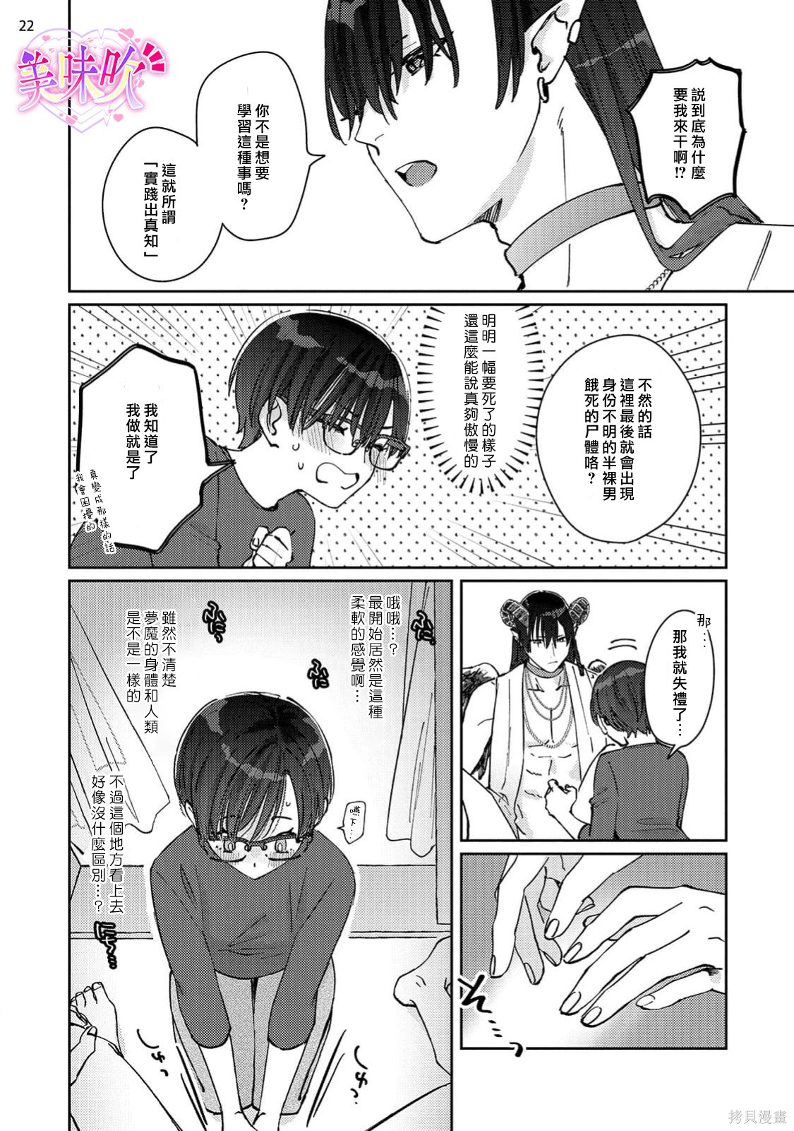 入口即化的梦请好好享用第01话在线观看 - 第23张