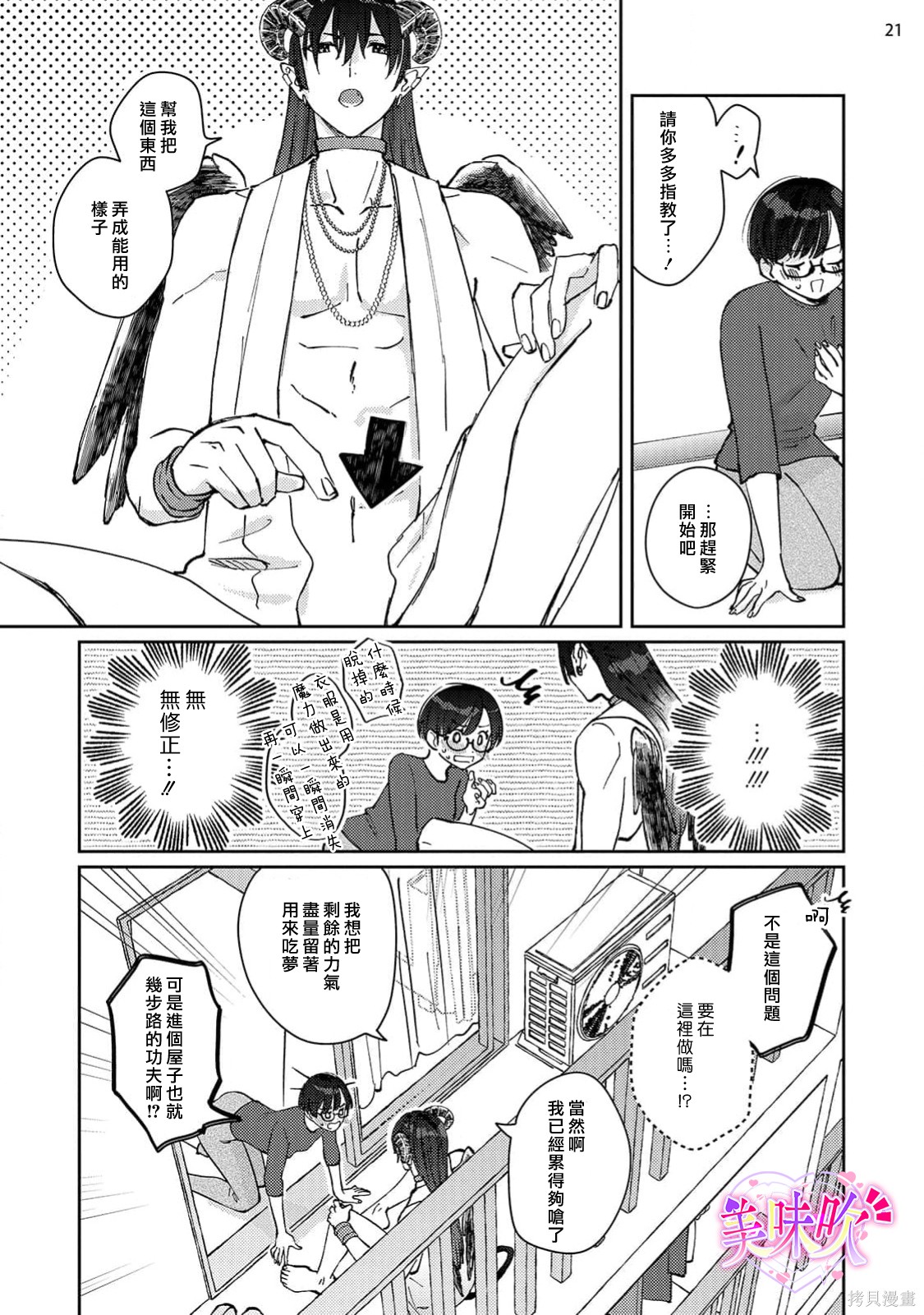入口即化的梦请好好享用第01话在线观看 - 第22张