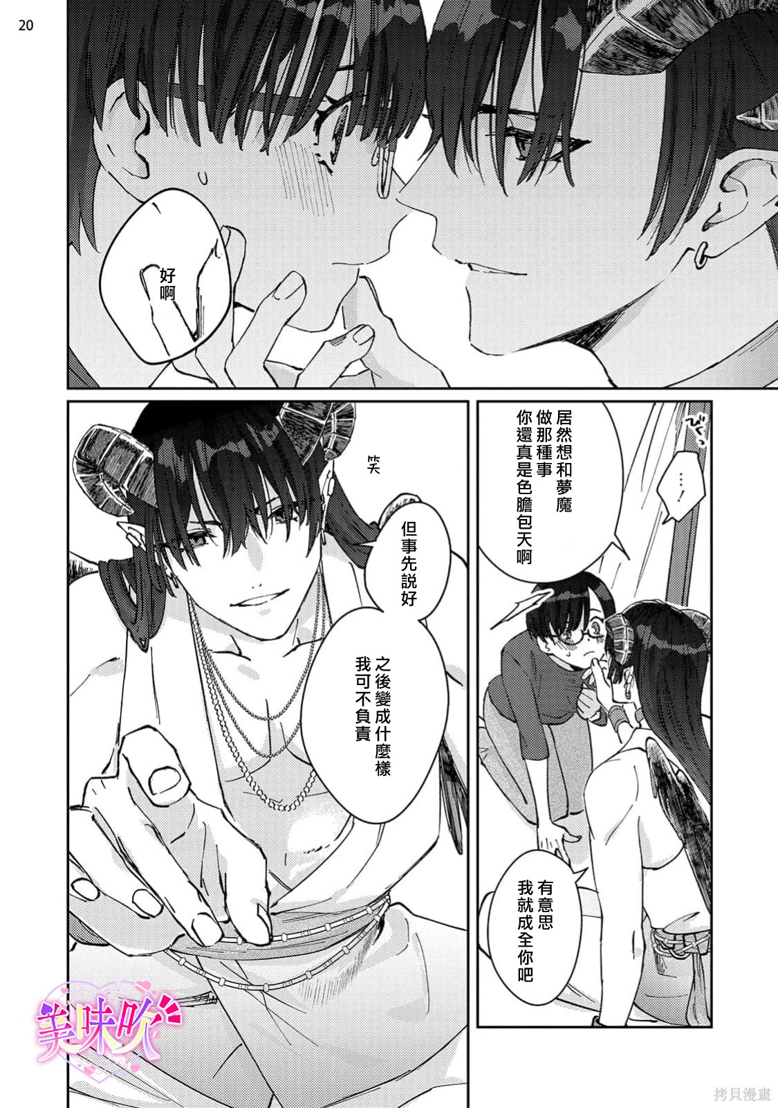 入口即化的梦请好好享用第01话在线观看 - 第21张