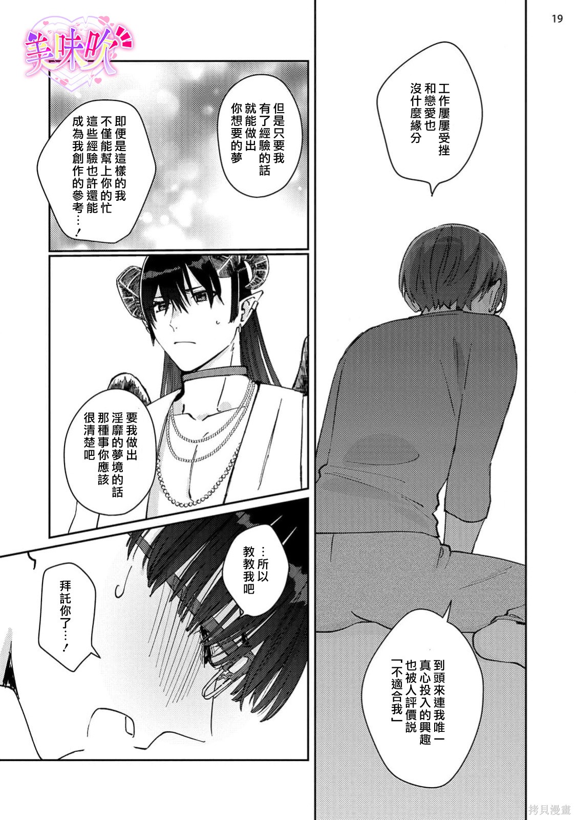 入口即化的梦请好好享用第01话在线观看 - 第20张
