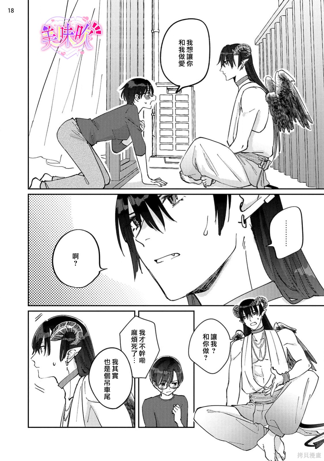 入口即化的梦请好好享用第01话在线观看 - 第19张