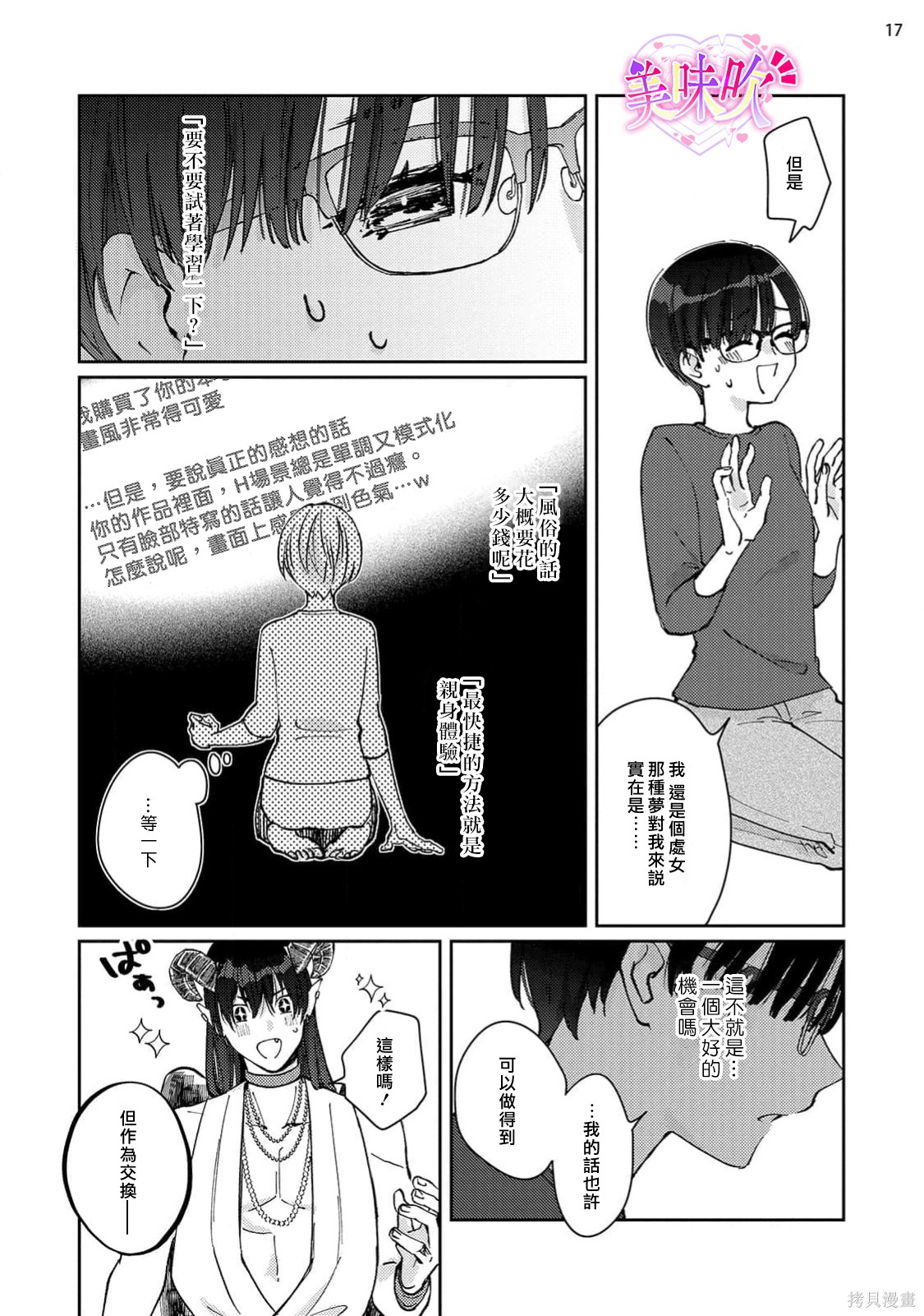 入口即化的梦请好好享用第01话在线观看 - 第18张