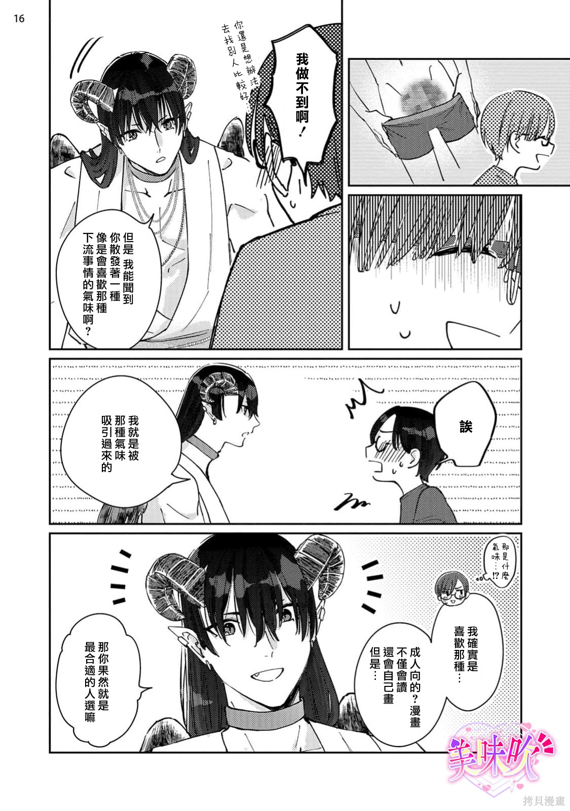 入口即化的梦请好好享用第01话在线观看 - 第17张