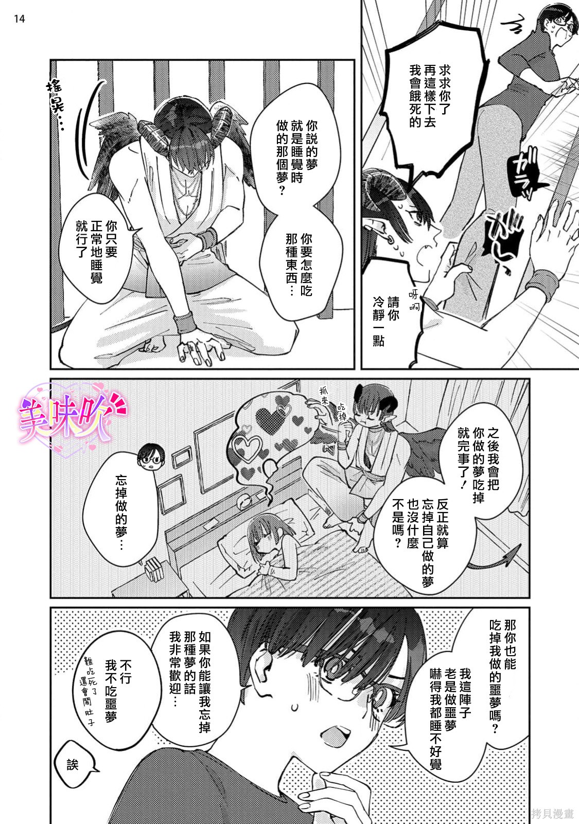 入口即化的梦请好好享用第01话在线观看 - 第15张