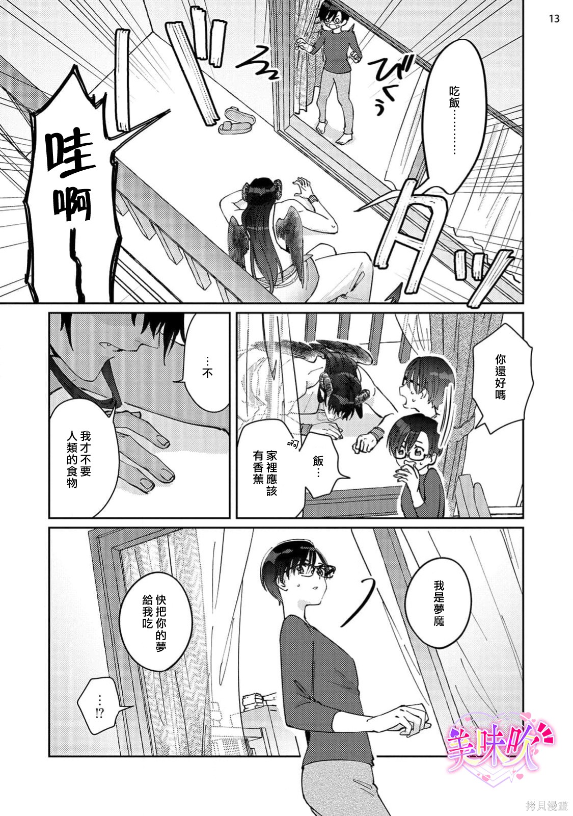 入口即化的梦请好好享用第01话在线观看 - 第14张