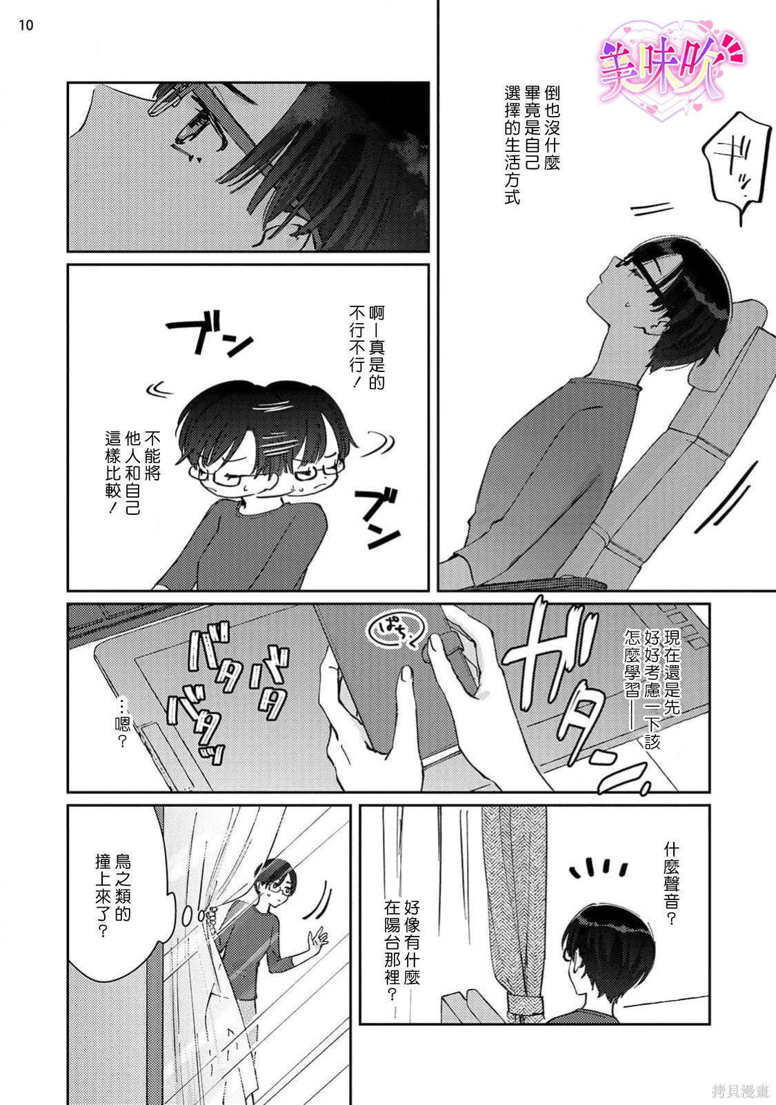 入口即化的梦请好好享用第01话在线观看 - 第11张