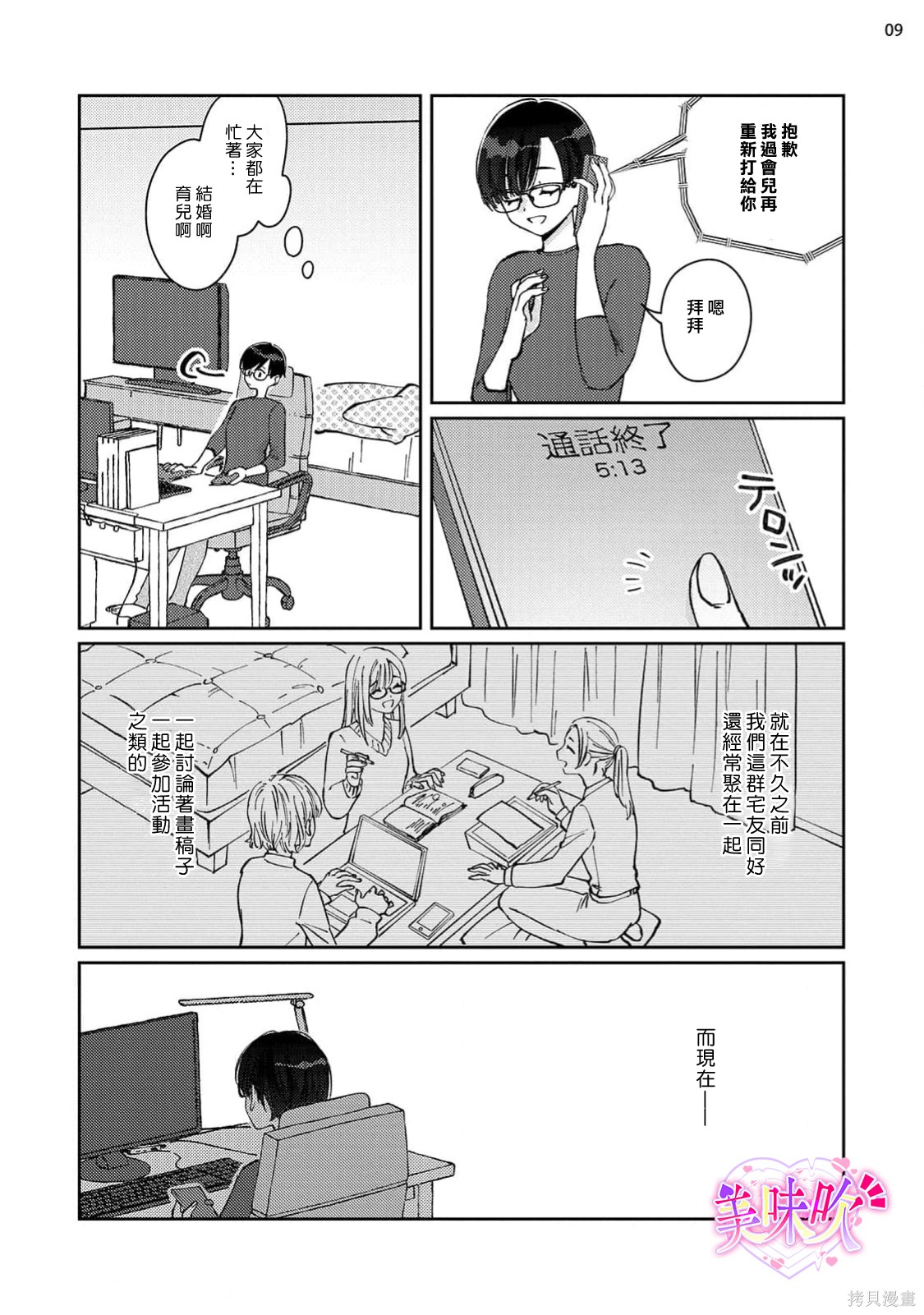入口即化的梦请好好享用第01话在线观看 - 第10张