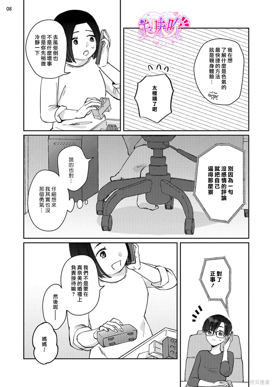 入口即化的梦请好好享用第01话在线观看 - 第9张