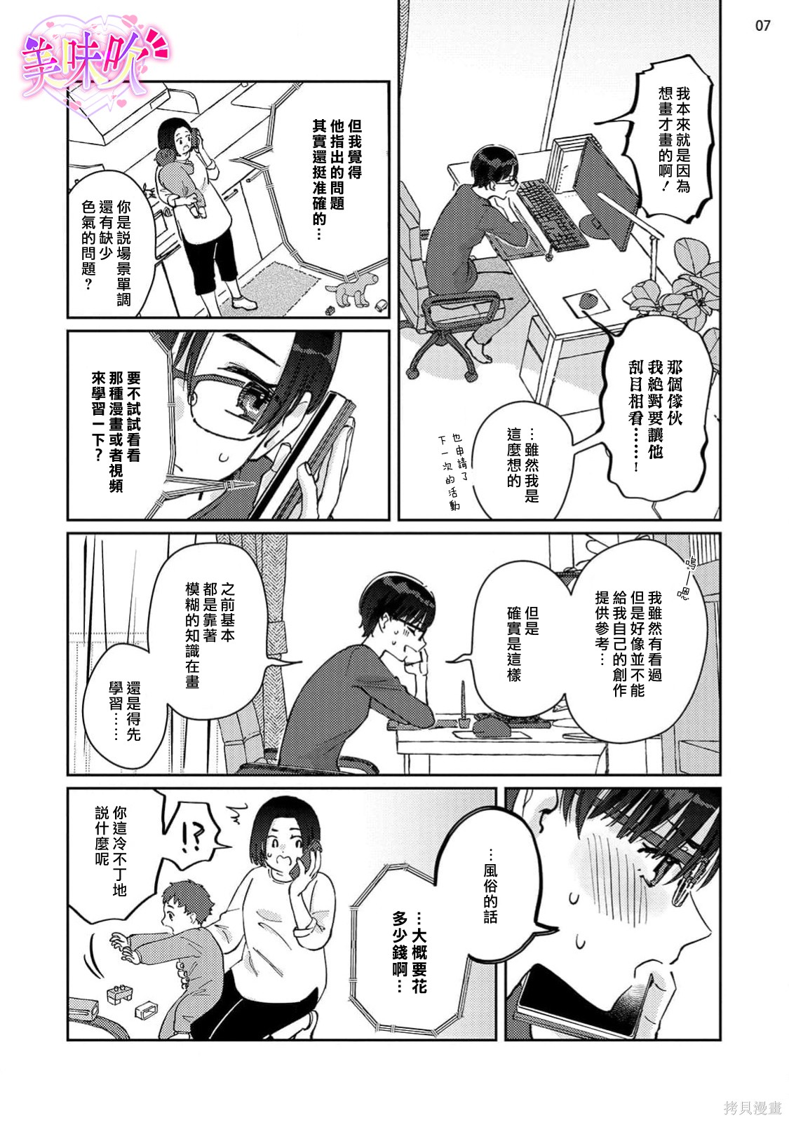 入口即化的梦请好好享用第01话在线观看 - 第8张