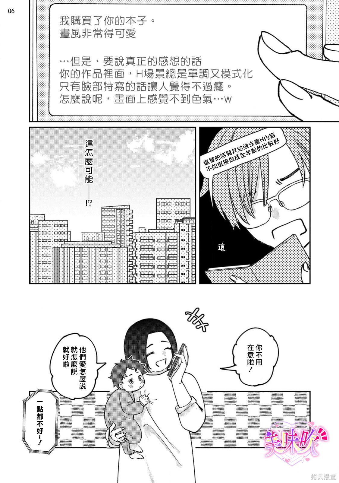 入口即化的梦请好好享用第01话在线观看 - 第7张