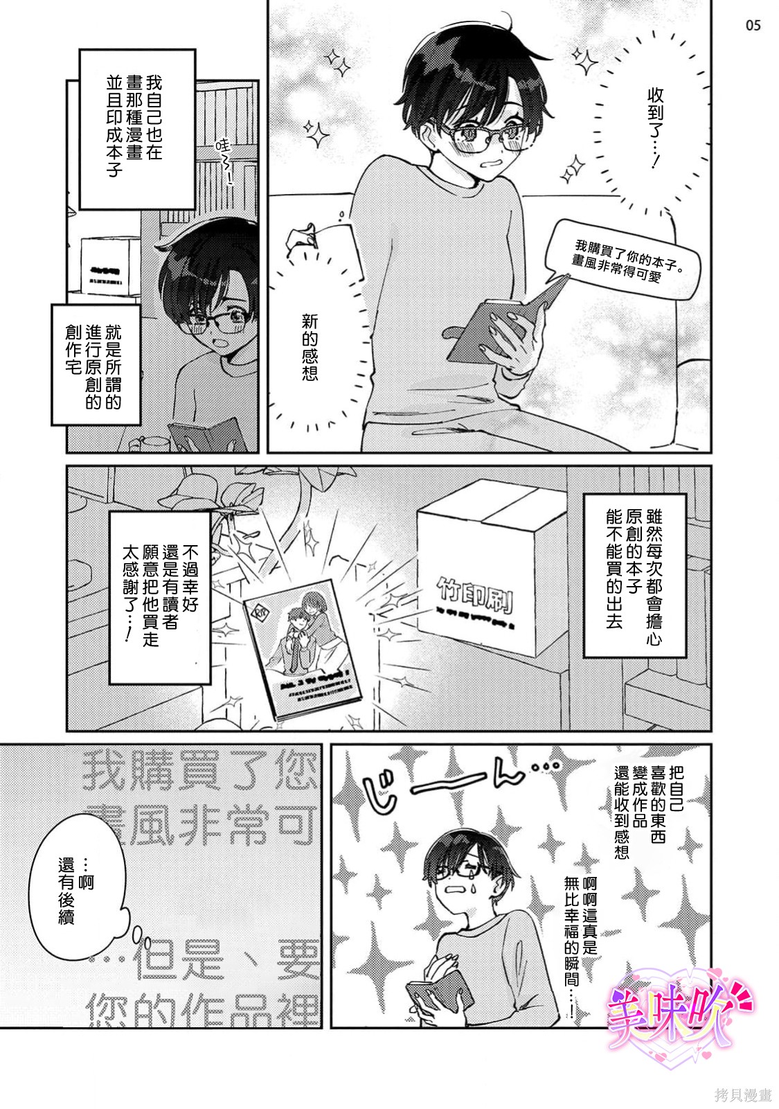 入口即化的梦请好好享用第01话在线观看 - 第6张