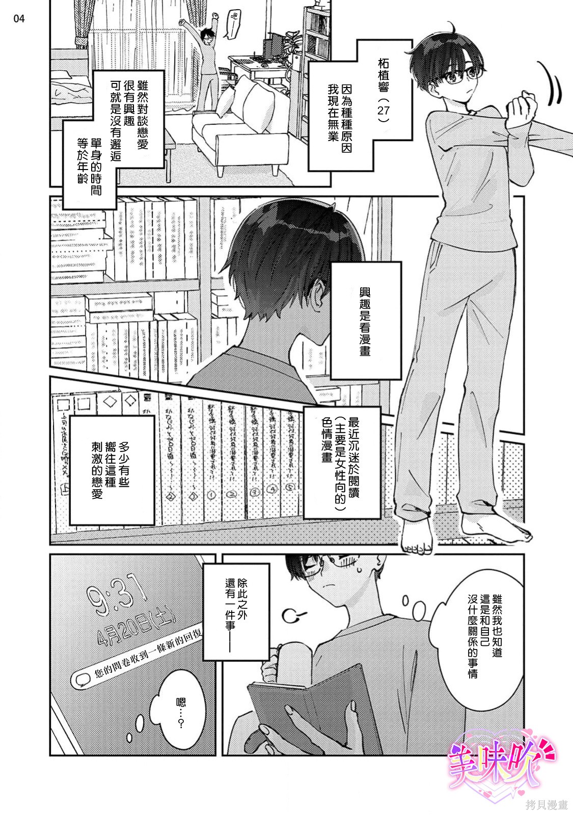 入口即化的梦请好好享用第01话在线观看 - 第5张