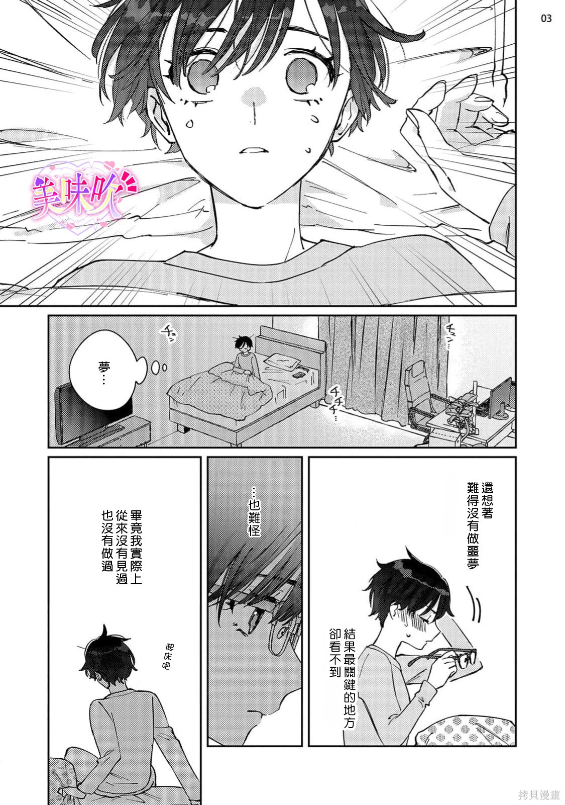 入口即化的梦请好好享用第01话在线观看 - 第4张
