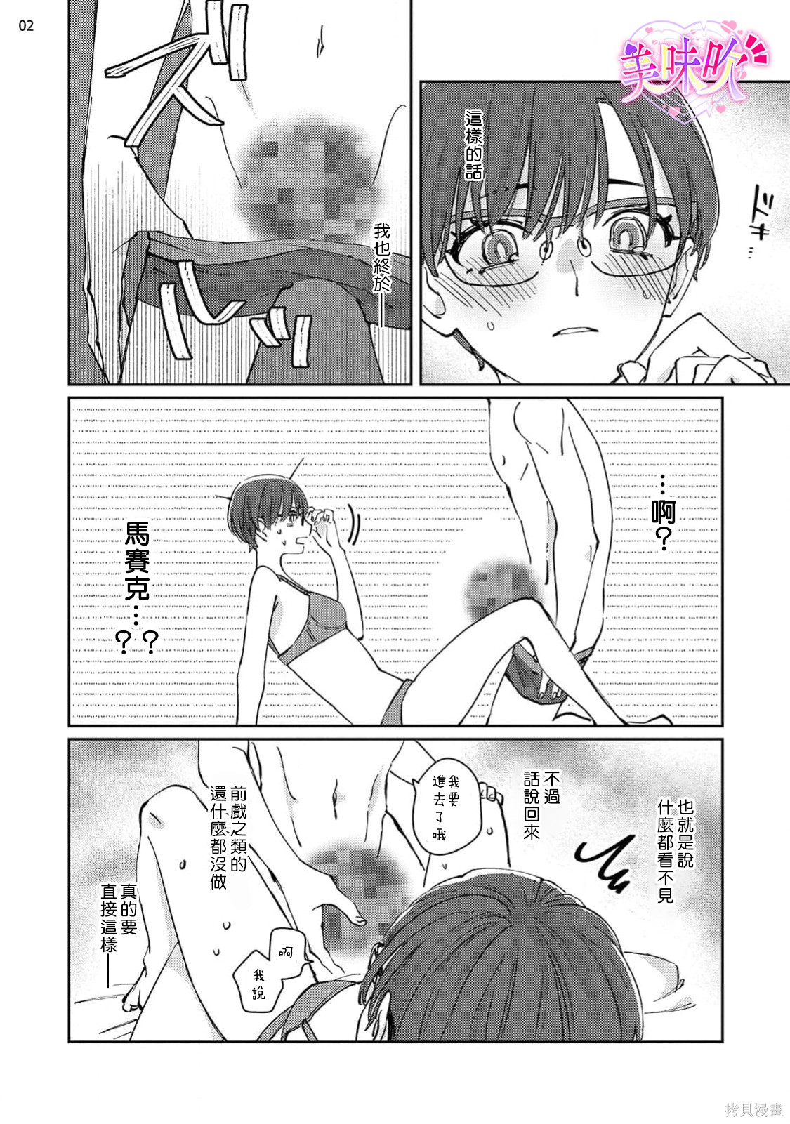 入口即化的梦请好好享用第01话在线观看 - 第3张