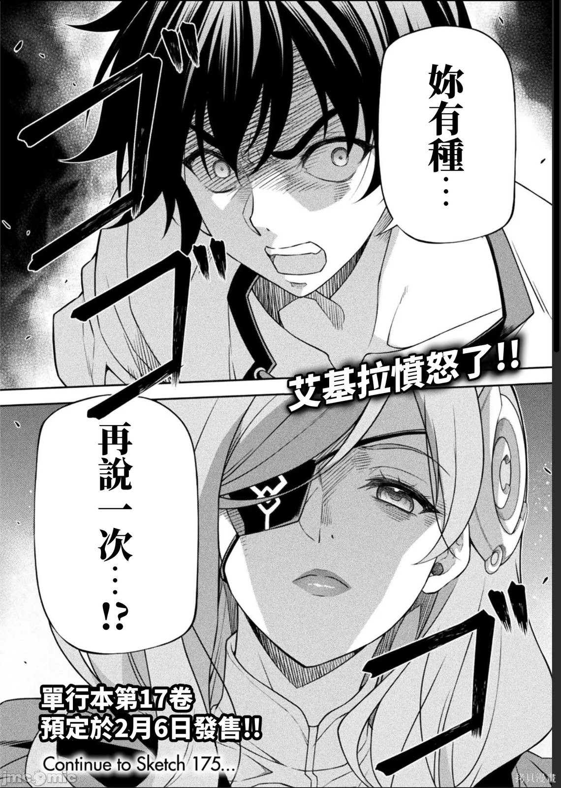 DRAWING 最强漫画家利用绘画技能在异世界开无双！第174话在线观看 - 第16张