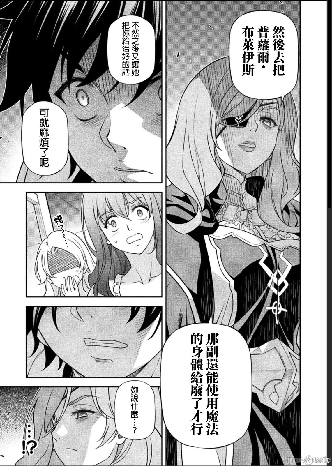 DRAWING 最强漫画家利用绘画技能在异世界开无双！第174话在线观看 - 第15张