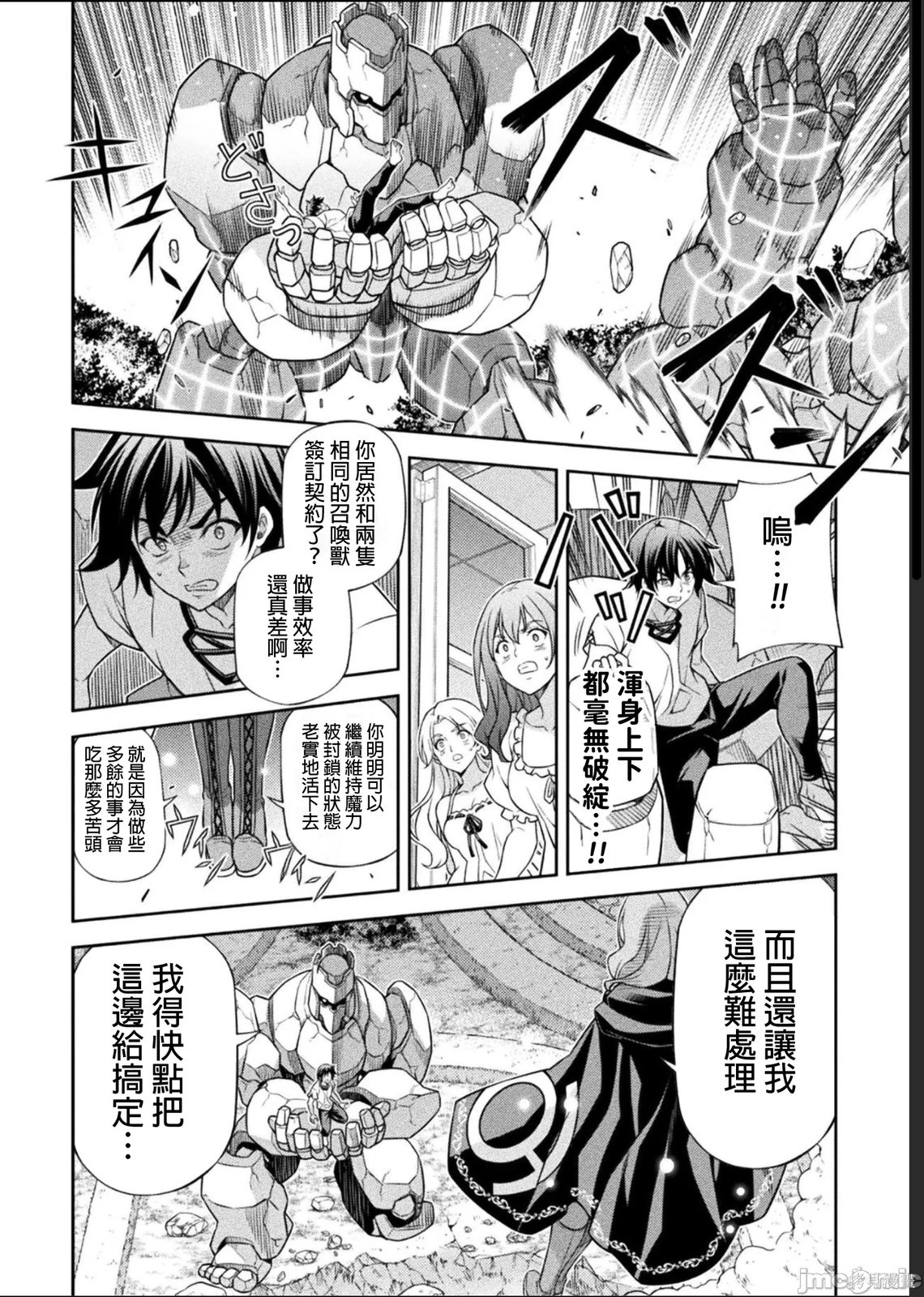 DRAWING 最强漫画家利用绘画技能在异世界开无双！第174话在线观看 - 第14张