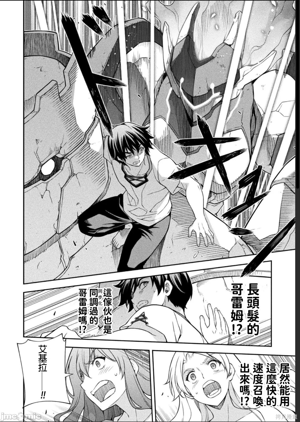 DRAWING 最强漫画家利用绘画技能在异世界开无双！第174话在线观看 - 第12张