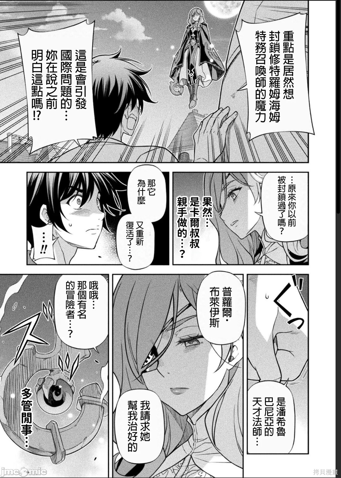 DRAWING 最强漫画家利用绘画技能在异世界开无双！第174话在线观看 - 第11张