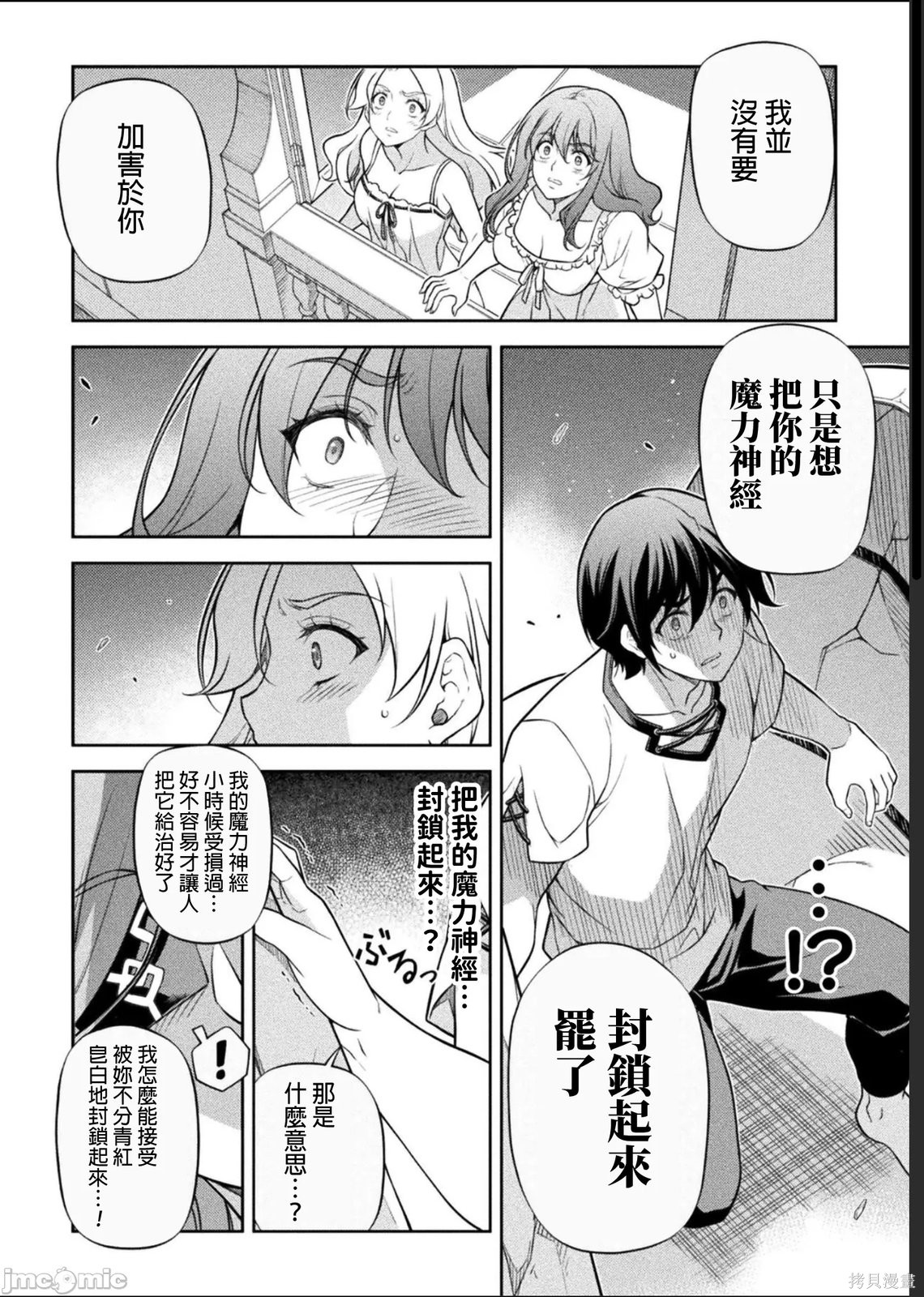 DRAWING 最强漫画家利用绘画技能在异世界开无双！第174话在线观看 - 第10张